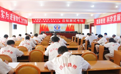 “實(shí)現(xiàn)偉大中國(guó)夢(mèng)、建設(shè)美麗繁榮和諧四川” 主題教育活動(dòng)專題簡(jiǎn)報(bào)（二）