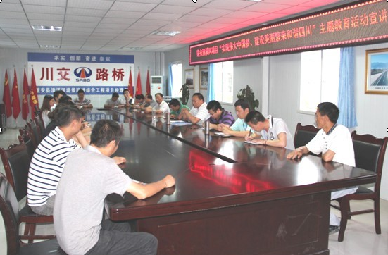 “實(shí)現(xiàn)偉大中國(guó)夢(mèng)、建設(shè)美麗繁榮和諧四川” 主題教育活動(dòng)專題簡(jiǎn)報(bào)（五）