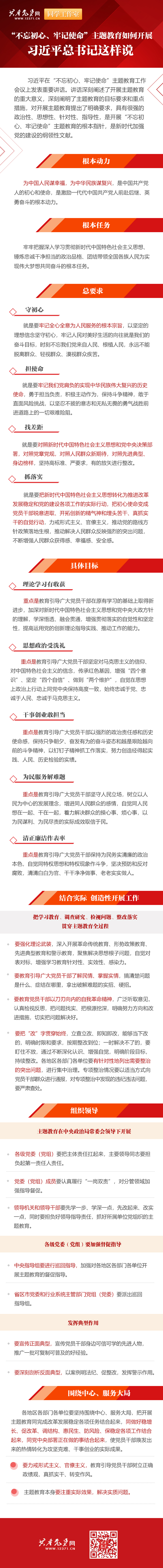 “不忘初心、牢記使命”主題教育如何開展 習(xí)近平總書記這樣說