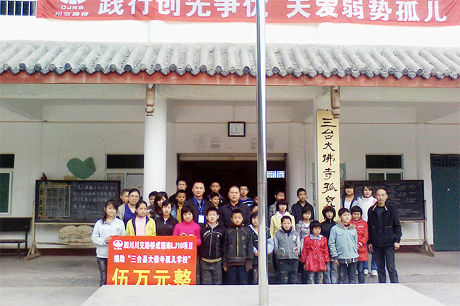在四川三臺大佛寺孤兒學校開展“踐行創(chuàng)先爭優(yōu)、關(guān)愛弱勢孤兒”愛心捐助活動