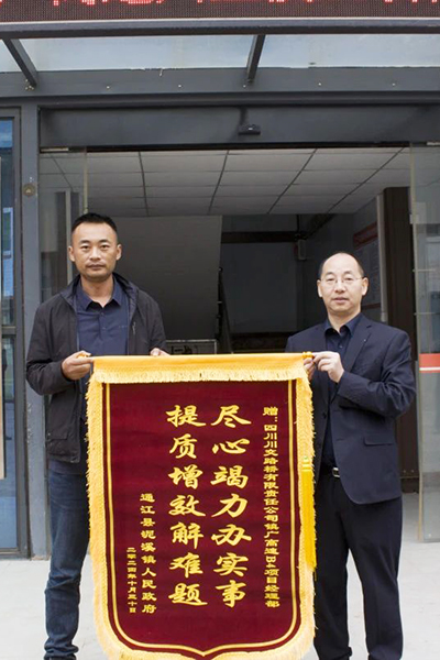 筑路項目惠民生，錦旗相送映初心