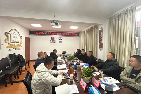 川交公司與廣元交通建設(shè)集團(tuán)有限公司、廣元交通投資集團(tuán)有限公司舉行交流座談會(huì)
